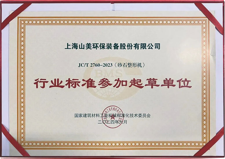 行业标准参加起草单位