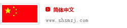 中文主站
