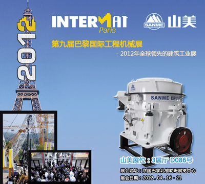 益达注册将赴法参加Intermat 2012