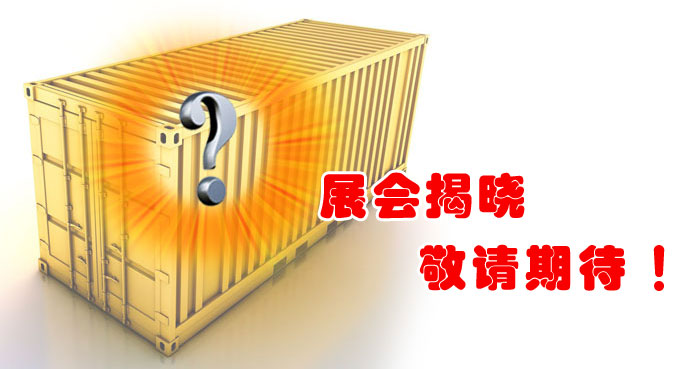 益达注册受邀参加2014年中国国际水泥技术及装备展览会