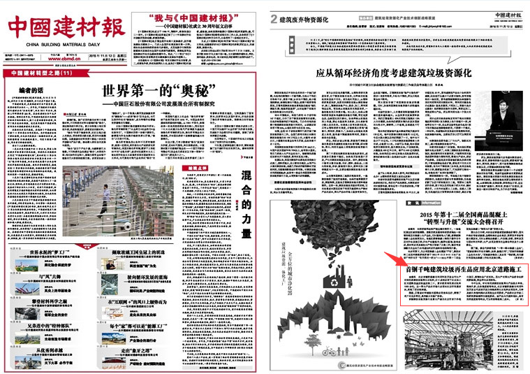 益达注册建筑垃圾资源化设备在首钢项目中得到应用