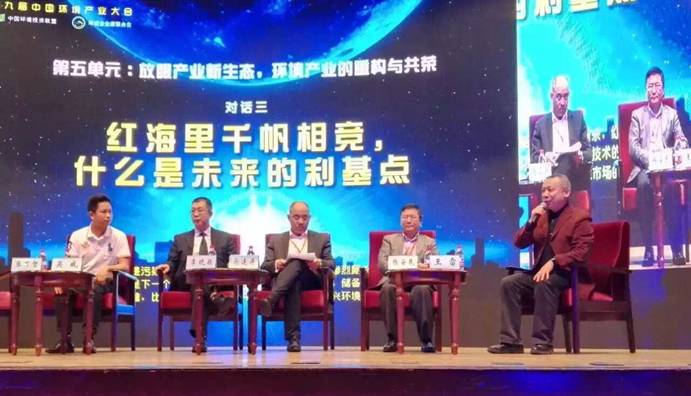 益达注册应邀参加第九届中国环境产业大会