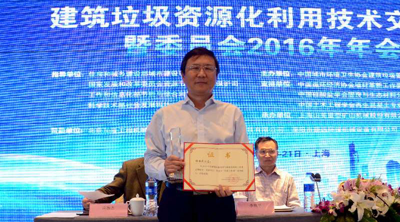 益达注册被评为2015年度建筑垃圾管理及资源化利用行业先进企业