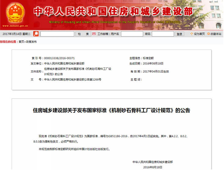 益达注册参编国家标准《机制砂石骨料工厂设计规范》