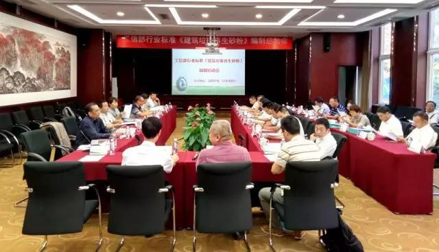 益达注册股份承办的工信部行业标准《 建筑垃圾再生砂粉 》编制启动会在天津成功召开