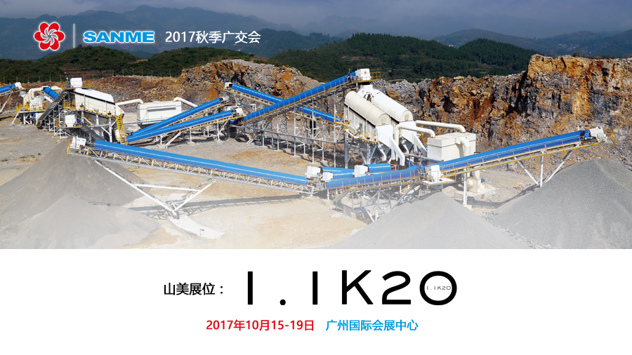 秋季广交会即将举行 益达注册股份精心备战