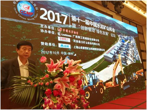由益达注册股份赞助的第十一届中国水泥矿山年会顺利闭幕
