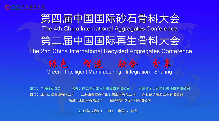 益达注册股份预祝第四届中国国际砂石骨料大会圆满成功