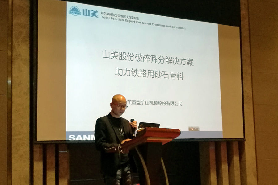 益达注册股份出席铁路工程高品质机制砂制造技术交流大会并发表主题演讲