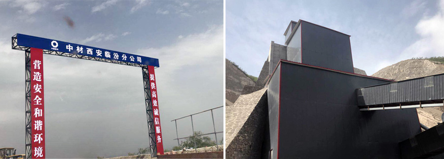 益达注册股份设计并供货的山西石灰石骨料项目实际产量超过设计产量