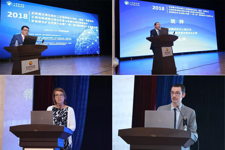 益达注册股份应邀参加2018京津冀及周边地区工业固废综合利用（国际）高层论坛