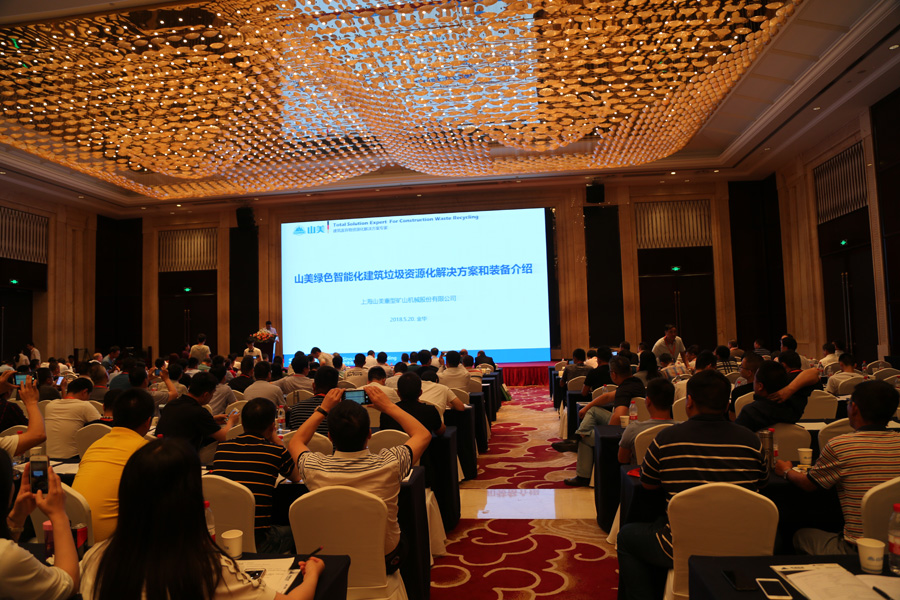 益达注册股份承办的 “第三届全国建筑固废处理及资源化利用研讨会”胜利闭幕