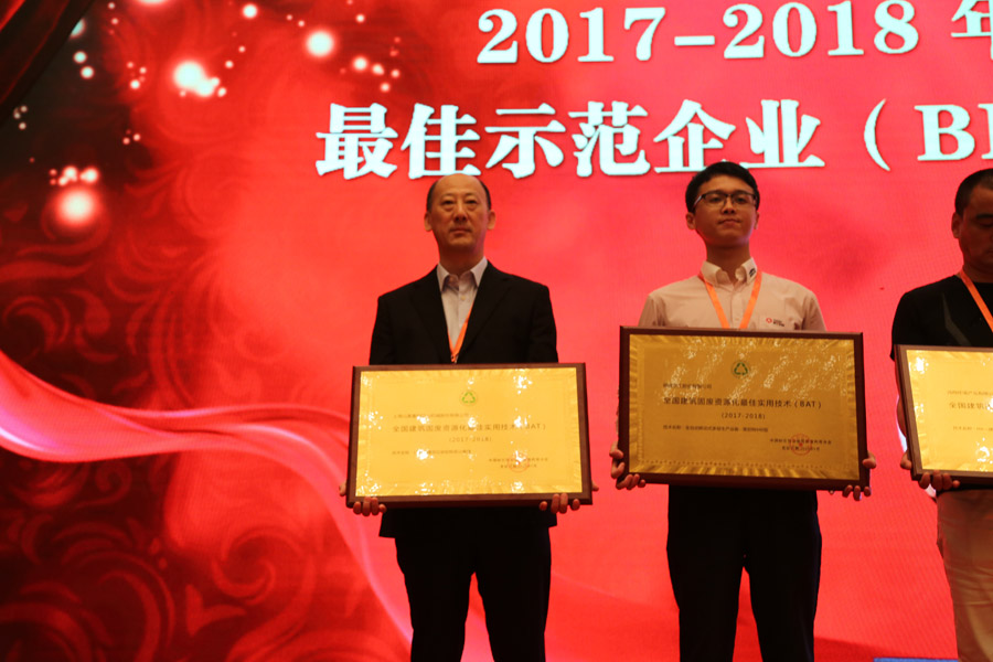 益达注册股份承办的 “第三届全国建筑固废处理及资源化利用研讨会”胜利闭幕