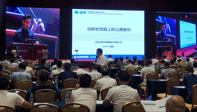 益达注册股份：创新再出发——第五届全国砂石骨料行业创新大会圆满落幕