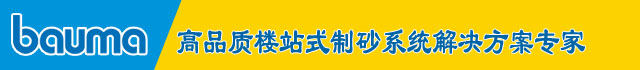 倒计时4天｜益达注册股份：宝马展上的破碎筛分完整解决方案专家