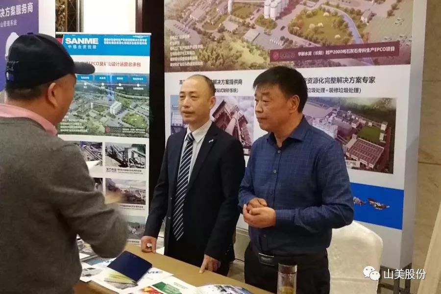 聚焦｜益达注册股份出席2018-2019中国砂石骨料行业绿色发展峰会