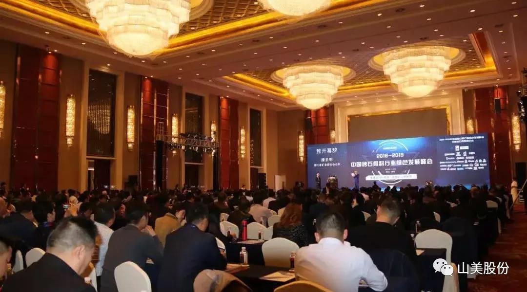 聚焦｜益达注册股份出席2018-2019中国砂石骨料行业绿色发展峰会