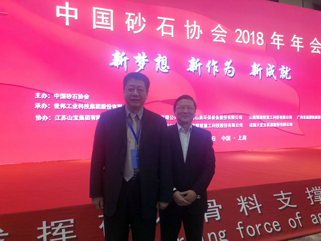 聚焦｜益达注册股份出席第五届中国国际砂石骨料大会暨中国砂石协会2018年年会