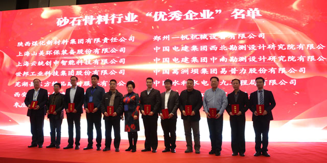 聚焦｜益达注册股份出席第五届中国国际砂石骨料大会暨中国砂石协会2018年年会