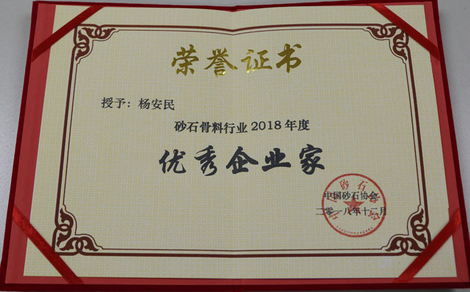 聚焦｜益达注册股份出席第五届中国国际砂石骨料大会暨中国砂石协会2018年年会