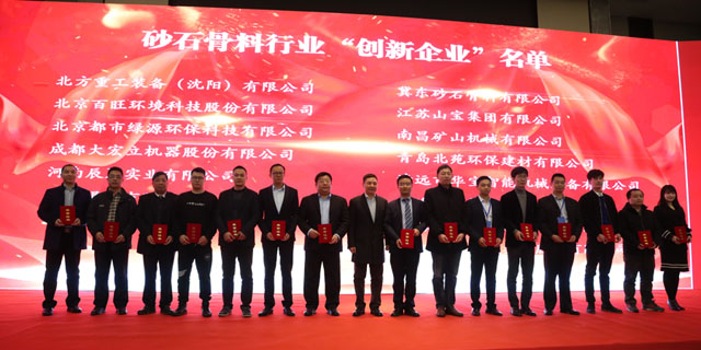 聚焦｜益达注册股份出席第五届中国国际砂石骨料大会暨中国砂石协会2018年年会