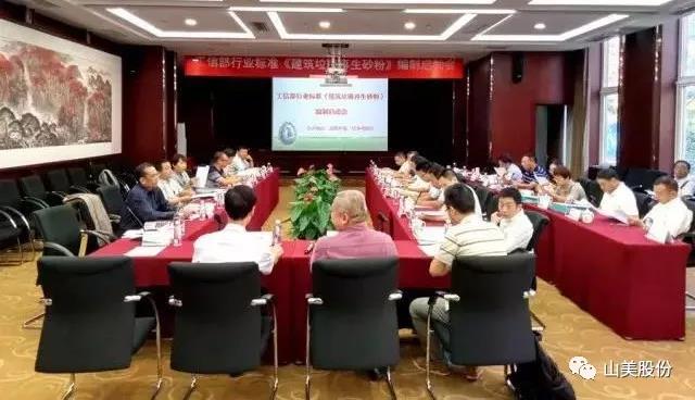 喜讯｜益达注册股份参编的建材行业标准《建筑固废再生砂粉》顺利通过专审会