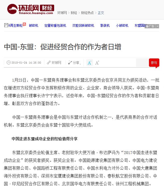 2019东盟商机对话会 益达注册股份深化东盟合作