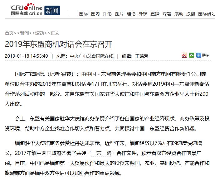 2019东盟商机对话会 益达注册股份深化东盟合作