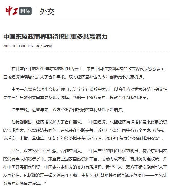 2019东盟商机对话会 益达注册股份深化东盟合作