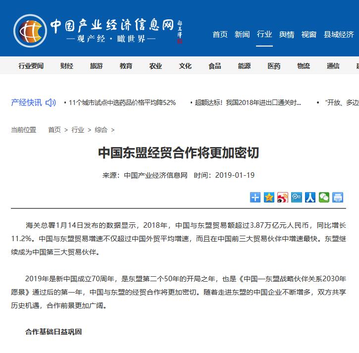 2019东盟商机对话会 益达注册股份深化东盟合作