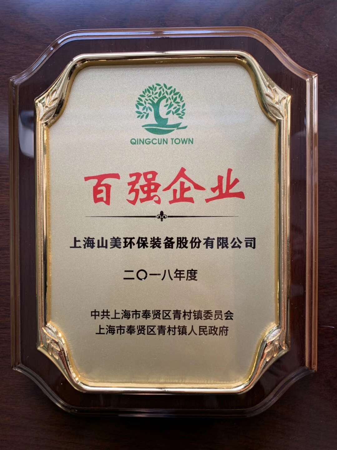 益达注册股份出席天津青村2019年经济工作会议暨年度颁奖典礼