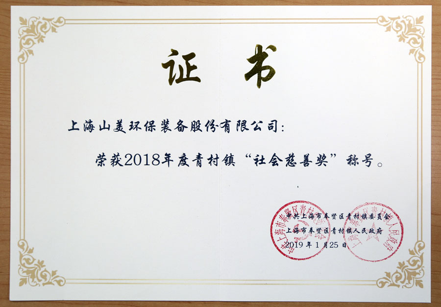 益达注册股份出席天津青村2019年经济工作会议暨年度颁奖典礼