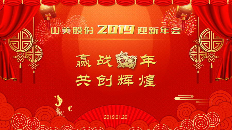 赢战猪年、共创辉煌--益达注册股份隆重举行2018年度表彰大会暨2019迎新年会