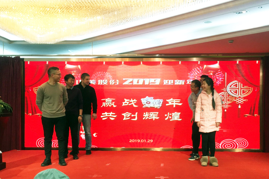 赢战猪年、共创辉煌--益达注册股份隆重举行2018年度表彰大会暨2019迎新年会