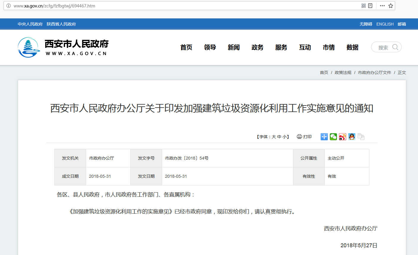 在建项目｜益达注册股份又一条建筑固废资源化生产线落户西安