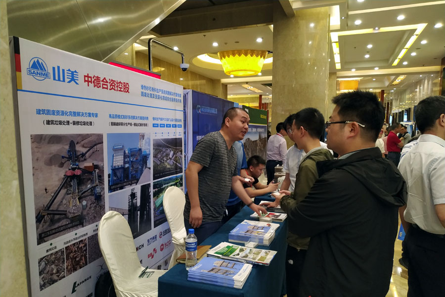 会议｜益达注册股份出席2019全国建筑固废与混凝土产业链一体化高峰论坛