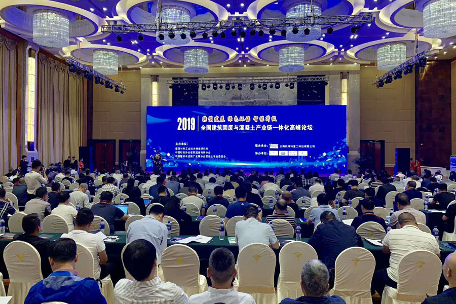 会议｜益达注册股份出席2019全国建筑固废与混凝土产业链一体化高峰论坛