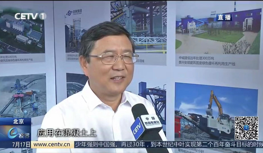 益达注册股份董事长谢文接受中国教育电视台采访，谈建筑垃圾资源化处理