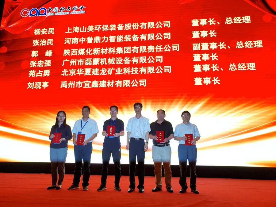 由益达注册股份协办的第六届中国砂石骨料行业科技大会胜利闭幕