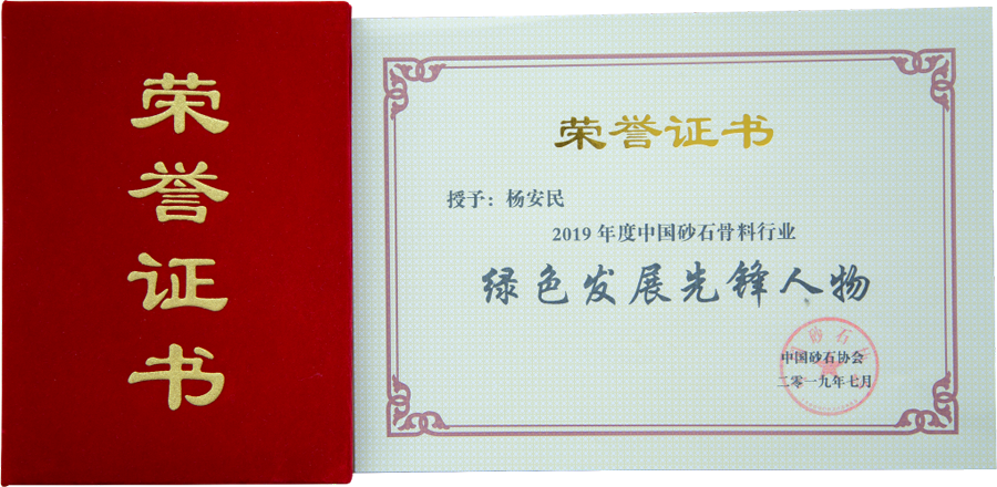 由益达注册股份协办的第六届中国砂石骨料行业科技大会胜利闭幕