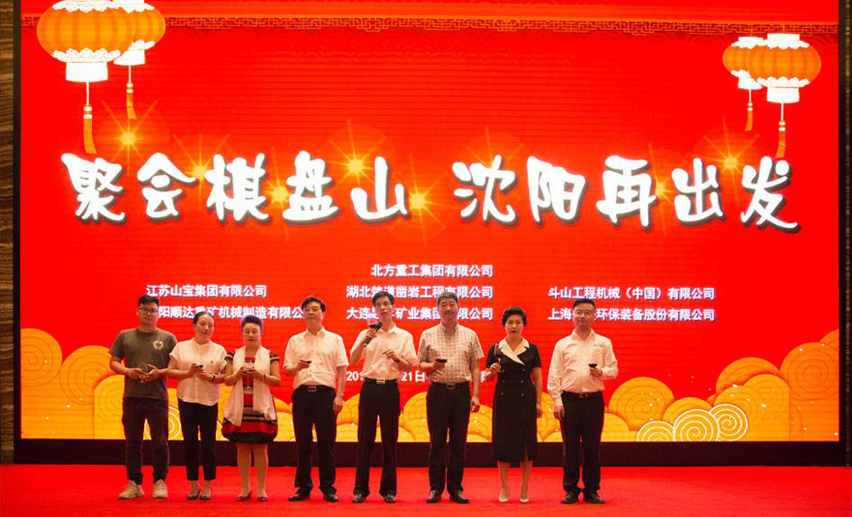 由益达注册股份协办的第六届中国砂石骨料行业科技大会胜利闭幕