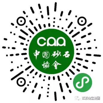 预告｜生态 融合 品质 共享--益达注册协办的第六届中国国际砂石骨料大会即将于12月9-12日在无锡召开