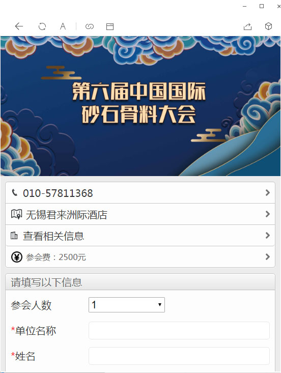 预告｜生态 融合 品质 共享--益达注册协办的第六届中国国际砂石骨料大会即将于12月9-12日在无锡召开