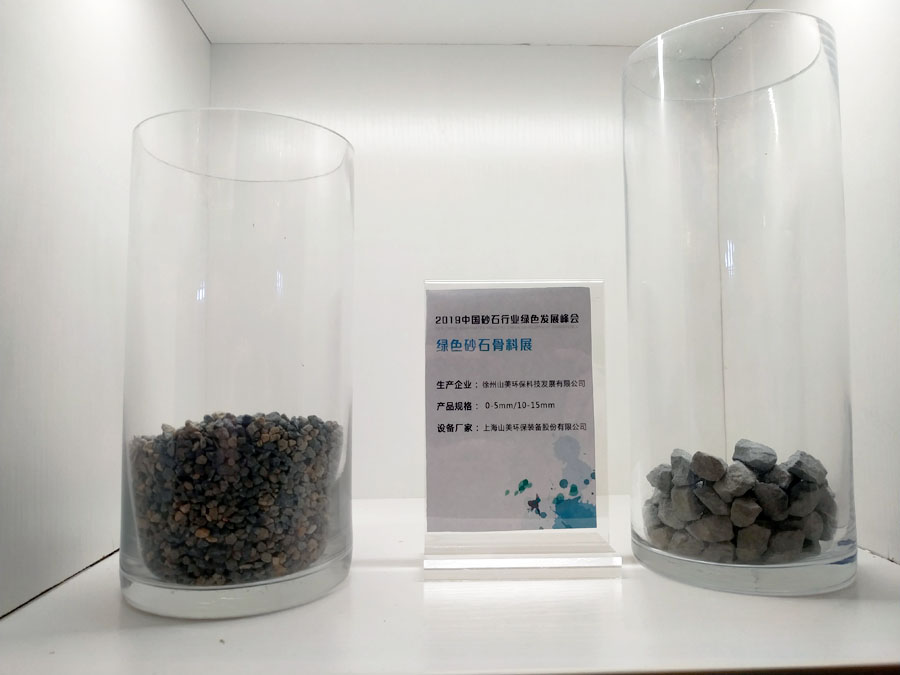 聚焦益达注册股份--2019砂石行业绿色发展峰会暨砂石骨料网年会圆满落幕