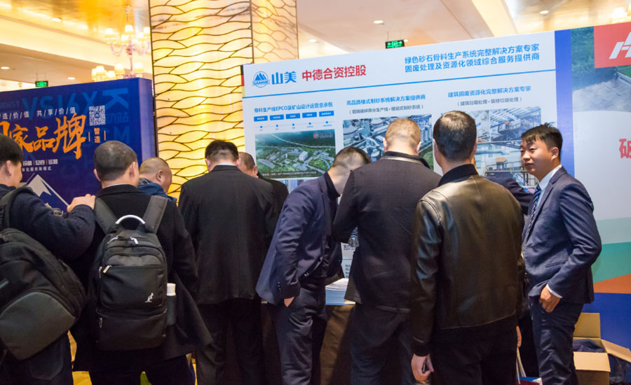 盛会空前，益达注册股份与您共同迎接砂石行业高质发展新时代