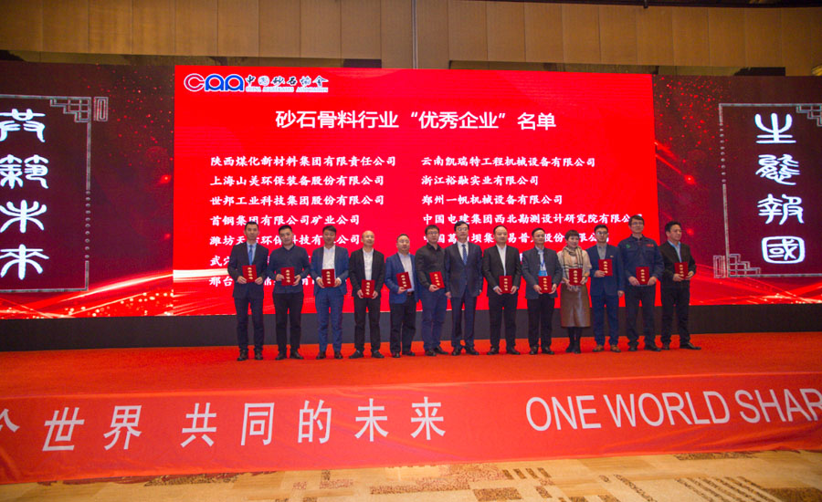 盛会空前，益达注册股份与您共同迎接砂石行业高质发展新时代