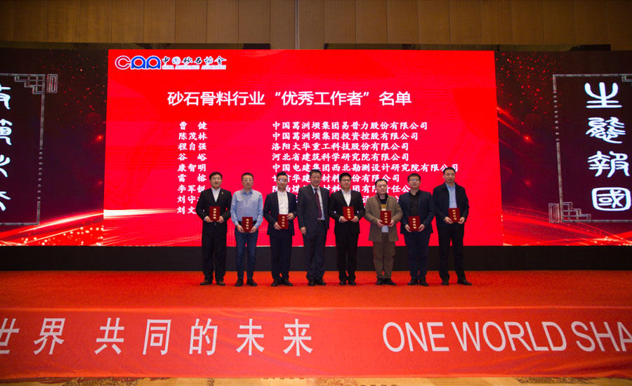 盛会空前，益达注册股份与您共同迎接砂石行业高质发展新时代