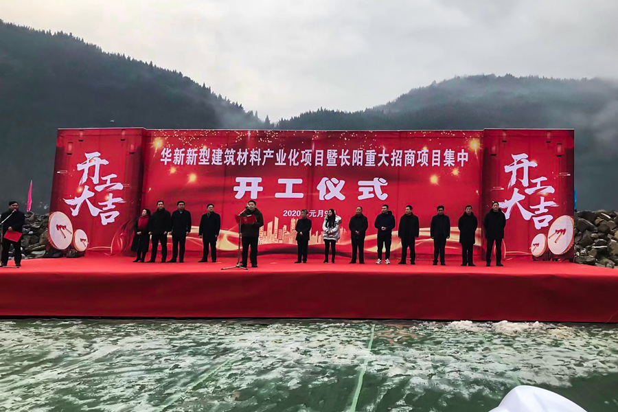 总投资46亿元 湖北长阳13个重大招商项目集中开工仪式在益达注册骨料项目现场隆重举行
