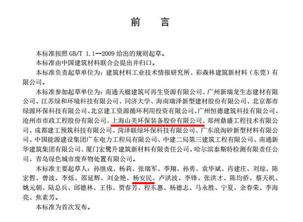 喜讯｜益达注册股份参编的行业新标《建筑固废再生砂粉》正式实施