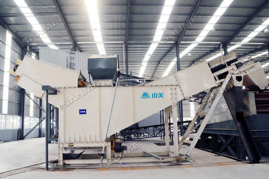 益达注册股份水浮选除轻物质专利产品助力高品质建筑垃圾再生骨料生产